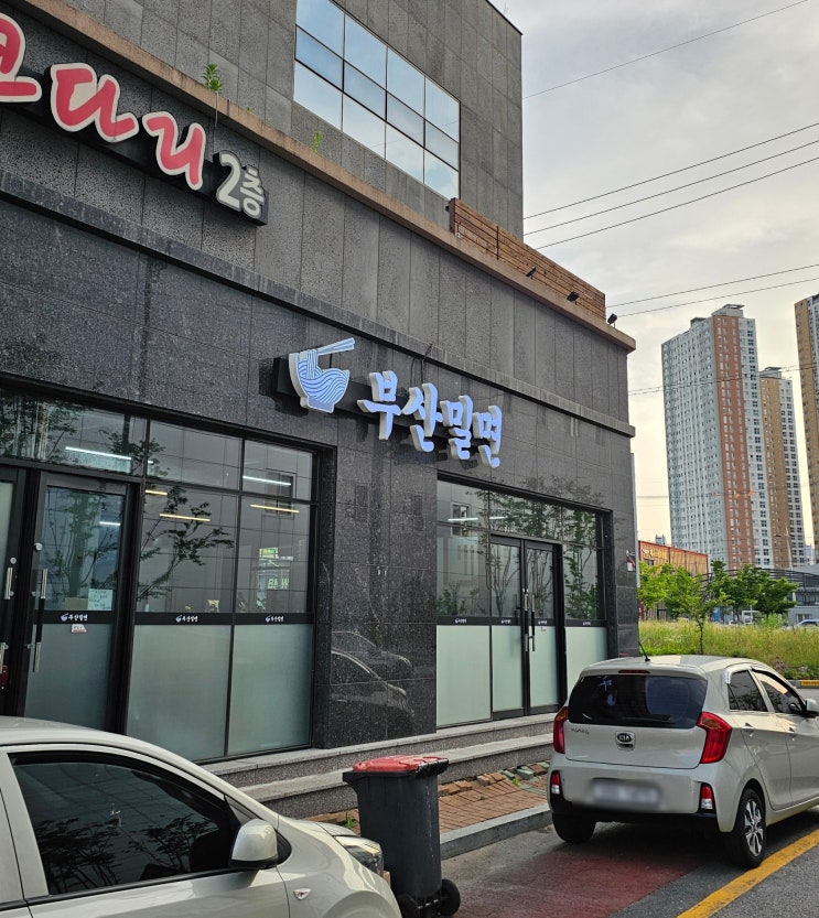  여름에 떠오르는 음식 김해 봉황동 부산밀면 김해본점