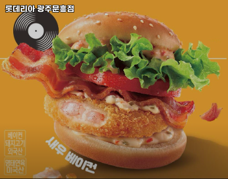 롯데리아 광주문흥점 사진 4