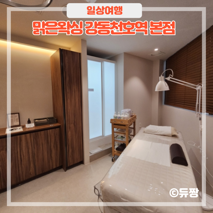  천호역 왁싱 맑은왁싱 브라질리언 왁싱 후기