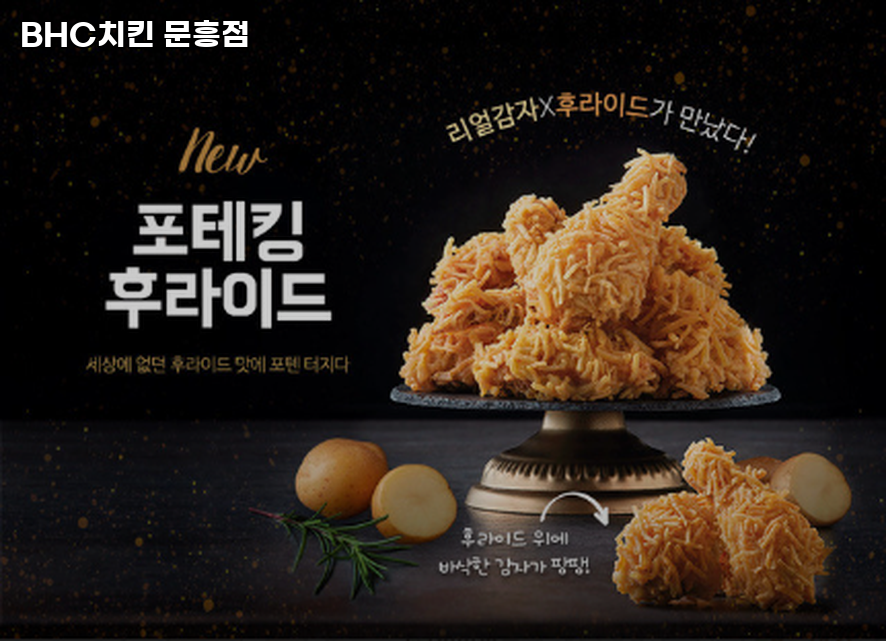 BHC치킨 광주문흥점 사진 4