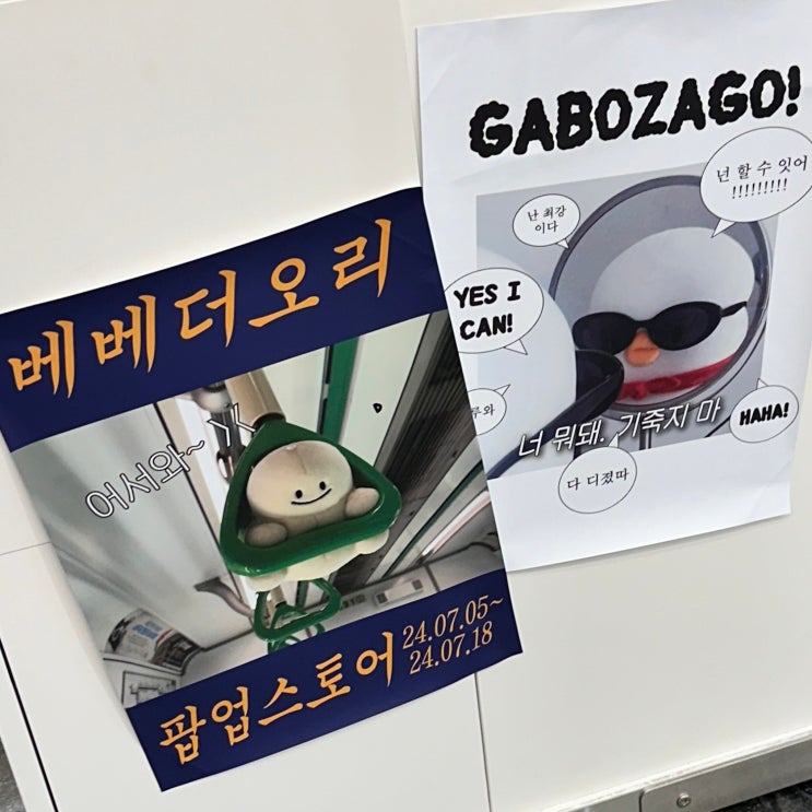 베베 더 월드 팝업(BEBE THE WORLD)