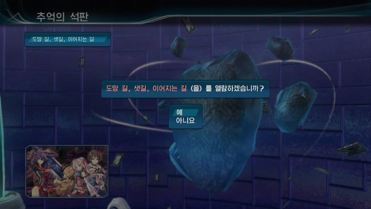  시작의 궤적 몽환회랑1