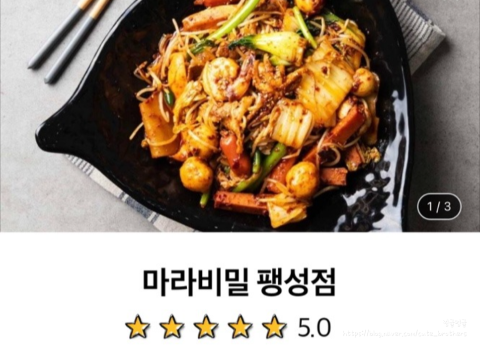 마라비밀 팽성점 사진 2
