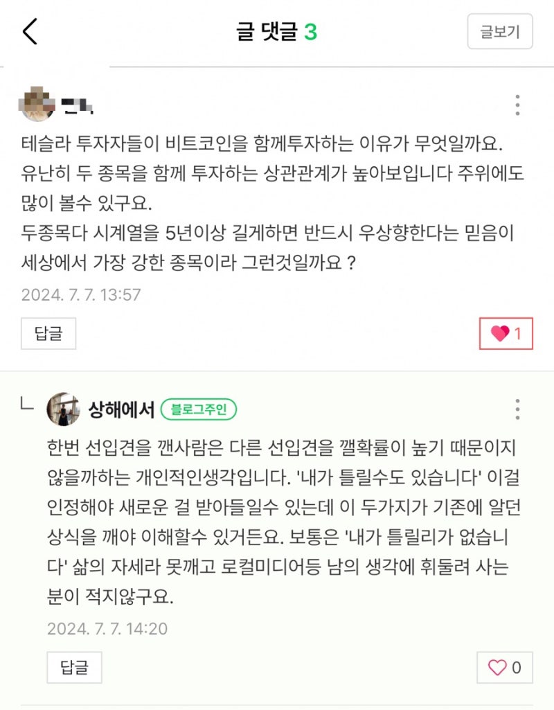 테슬라 투자자들이 비트코인도 사는 이유? : 네이버 블로그
