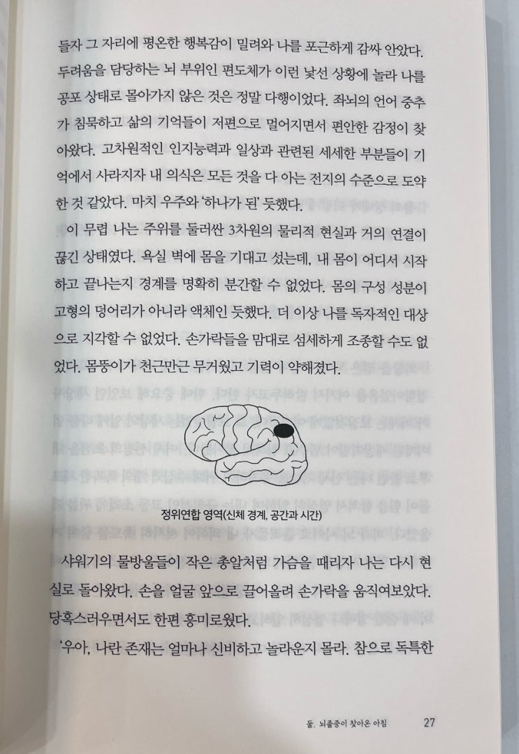  질 볼트 테일러 ‘나는 내가 죽었다고 생각했습니다’ - 뇌졸중을 경험한 뇌과학자 이야기