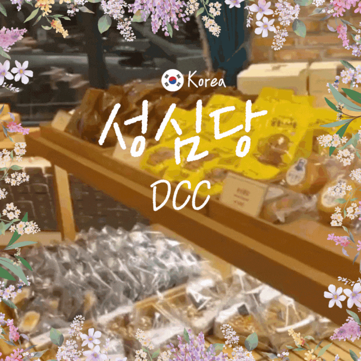  성심당 DCC 빵추천 케익부띠끄 케이크 망고시루 메뉴 완벽정리