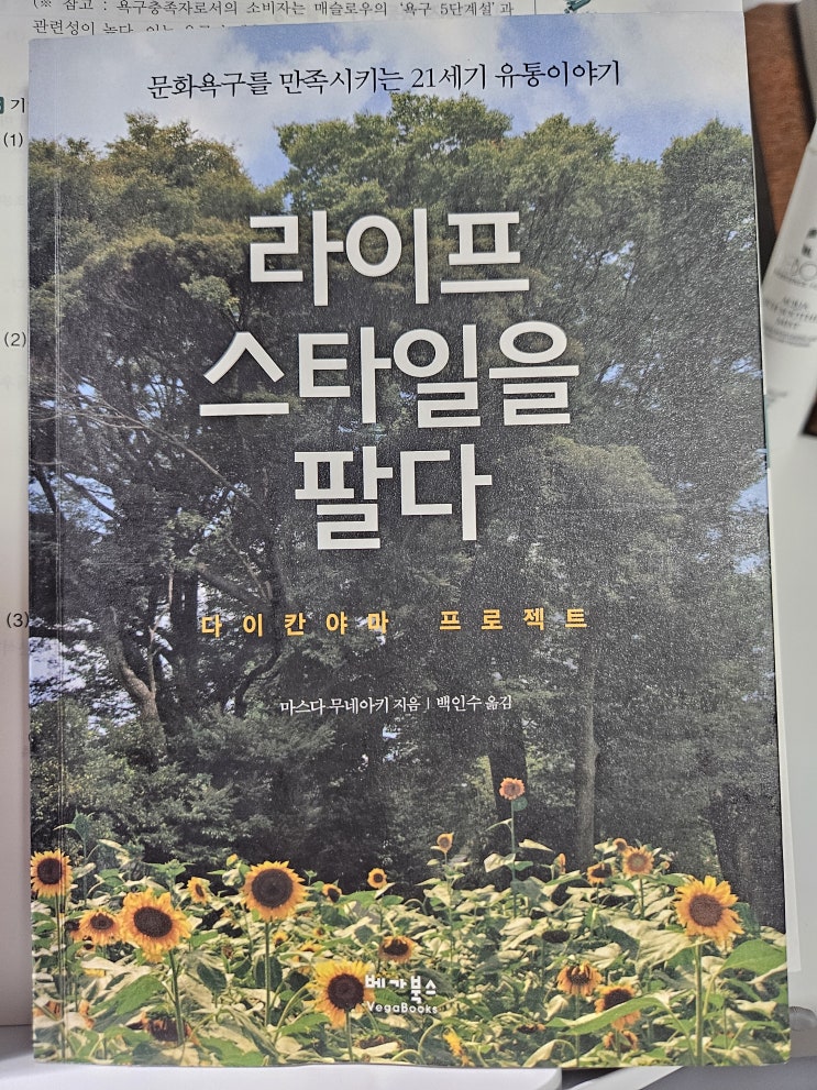  라이프스타일을 팔다(다이칸야마 프로젝트 츠타야), 마스다 무네아키, 책 추천