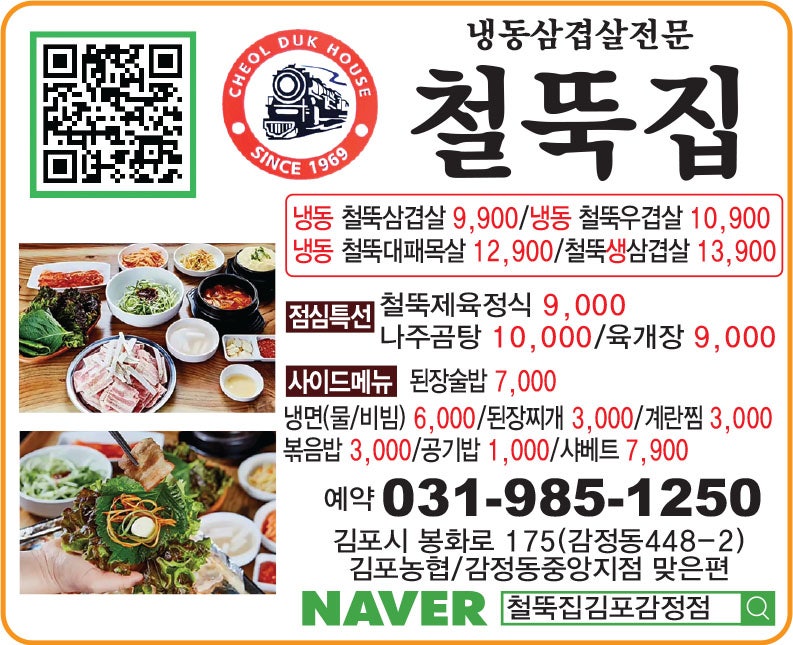 철뚝집 김포감정점 사진 1