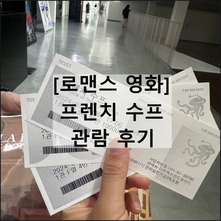  영화 프렌치 수프 | 아트하우스 모모 상영관 예매 굿즈 쿠키