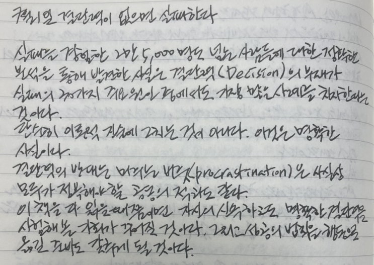7월1일부터 7월7일까지 하루하루 필사의 글
