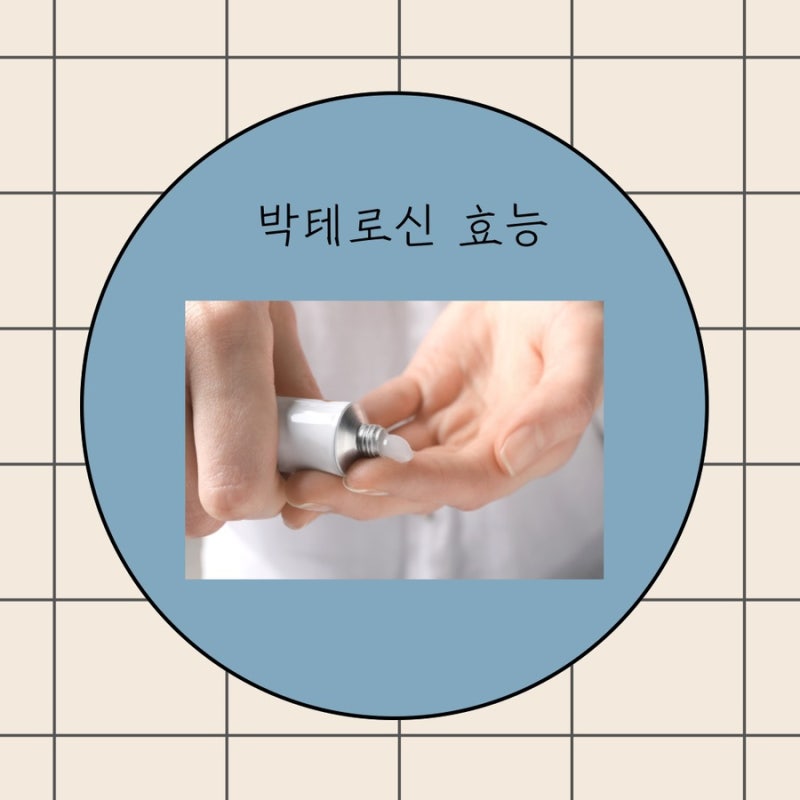 박테로신 연고 효능 무좀 에스로반 여드름 화상 모기 상처 모낭염 스테로이드
