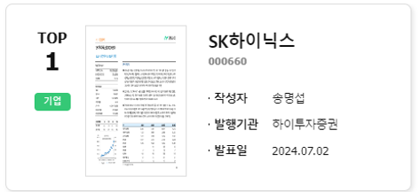  7/07 증권사 리포트 주간 목표 상향 Top10