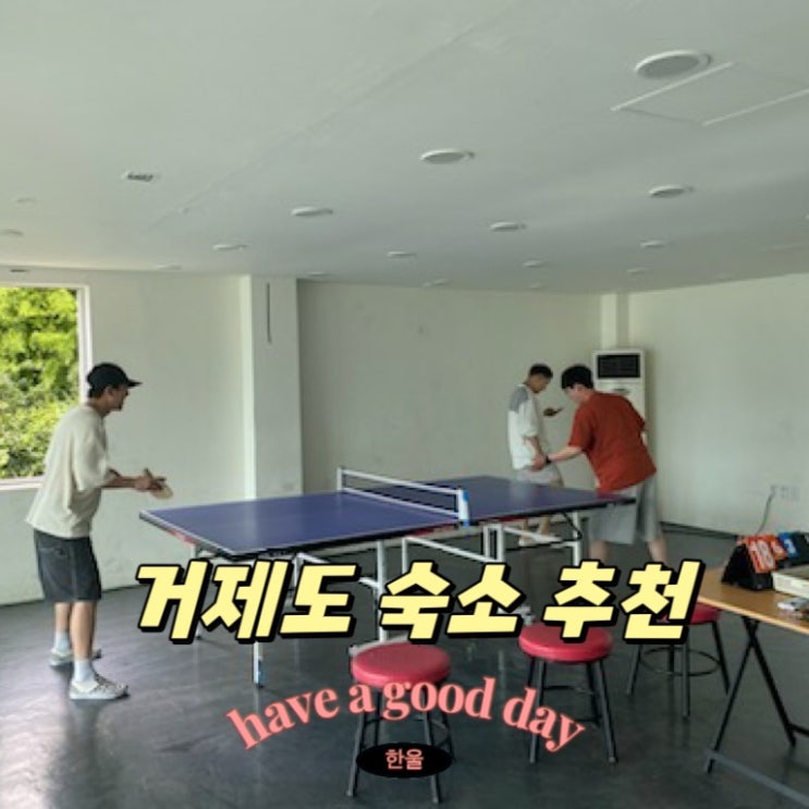  거제도숙소 독채펜션 추천 사곡오션뷰 감성숙소