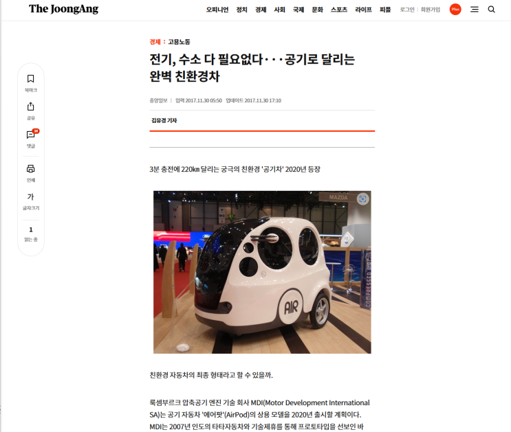  공기로 가는 자동차 이야기
