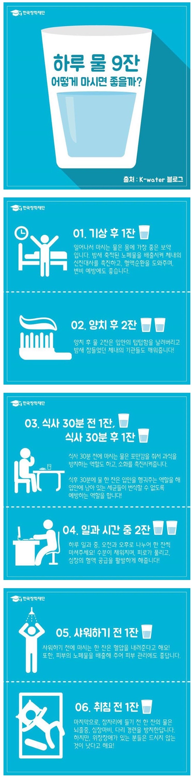  하루 물 9잔