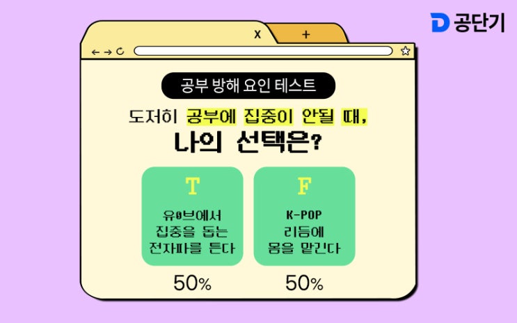  공부 집중력 높이는 비법 공개, 나만의 학습 방해요소 찾기 심리테스트