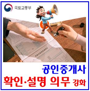  공인중개사 확인설명 의무강화 (ft. 업무정지) : 임대인세금체납, 선순위보증금, 권리관계, 대상물확인설명서, 최우선변제금, 보조원, 관리비총액, 부과방식, 7월10일