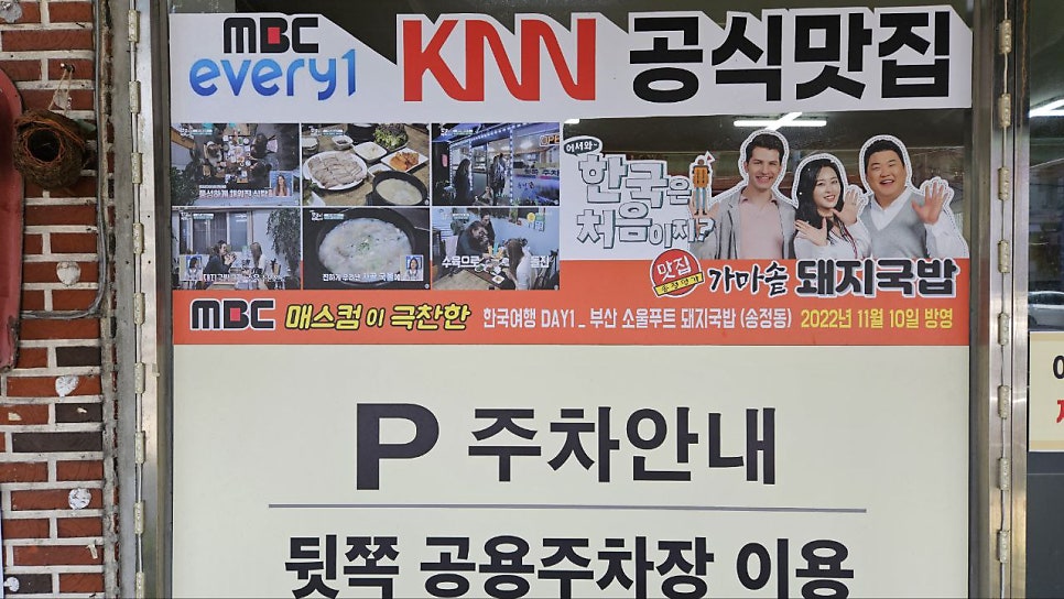 송정명가가마솥돼지국밥 사진 2