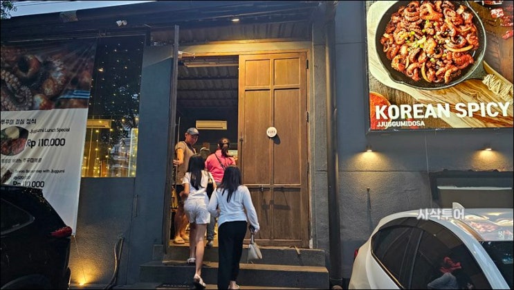  지인들과 술한잔 하기 좋은 자카르타 쭈꾸미 도사