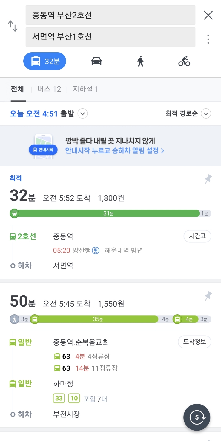  부산 지하철 2호선 해운대 중동역 출발 - 첫차 시간표