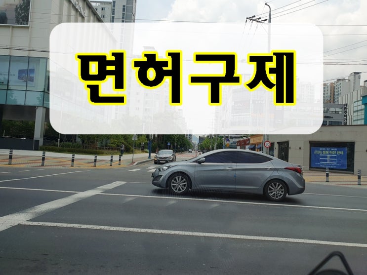  창원 행정사 음주운전 면허 전문 사무소 취소 110일 정지로 구제