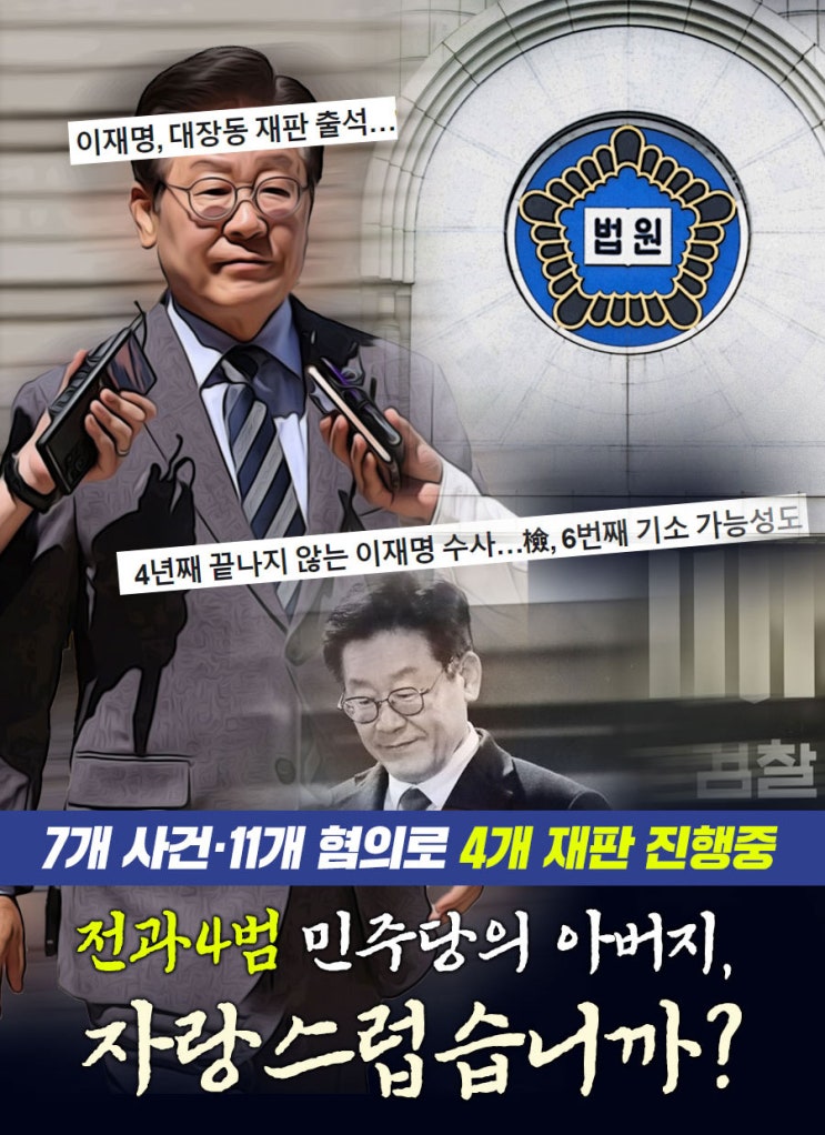 법사위 <b>이재명 사법</b>방해행위 국민청원 법치파괴 <b>탄핵</b>남발... 