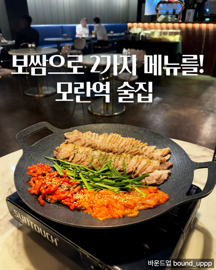  모란역 술집 비어하이 3대500보쌈을 먹어야하는 이유