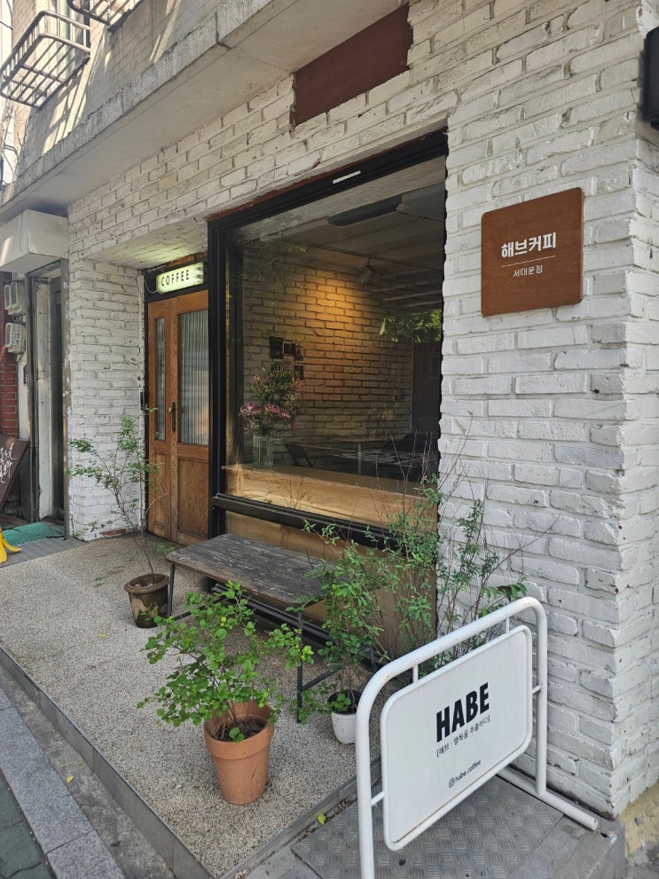  [서울 서대문구 카페] 해브커피 서대문점 - 흑임자크림라떼가 맛있는 커피 맛집