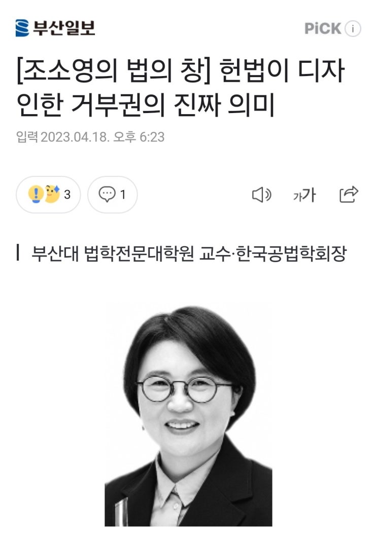 윤석열 거부권 찬양한 교수 : <b>임성근 불송치</b> 결정한 경찰... 
