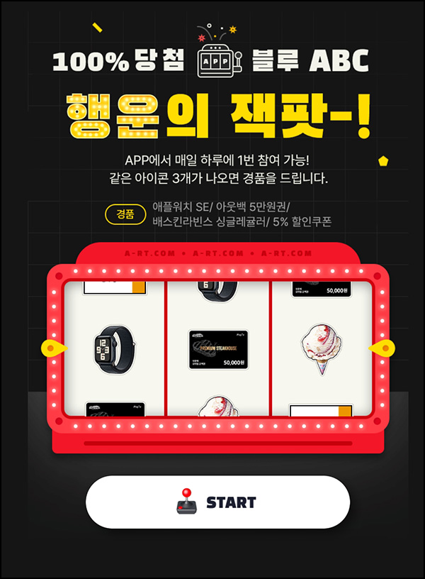 아트닷컴 룰렛이벤트(쿠폰 및 기프티콘)즉당~08.01 아트닷컴 룰렛이벤트(쿠폰 및 기프티콘)즉당~08.01