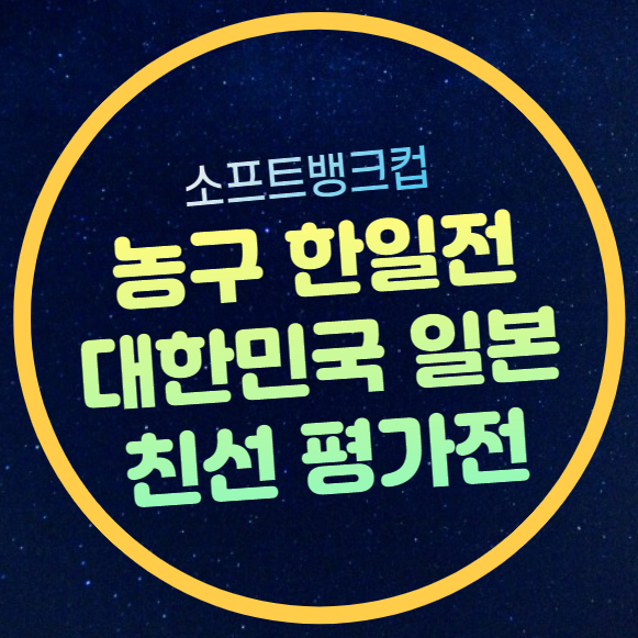 <b>한일전</b> 중계 방송 남자<b>농구</b> 국가대표 평가전 대한민국 <b>대표팀</b>... 