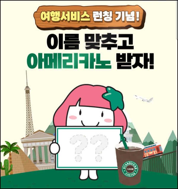 하나카드 퀴즈이벤트(스벅 1,000명)추첨~07.31 하나카드 퀴즈이벤트(스벅 1,000명)추첨~07.31