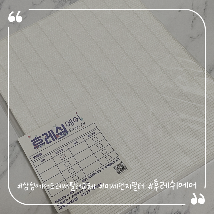  삼성에어드레서필터교체 미세먼지필터 후레쉬에어 삼성에어드레서필터추천