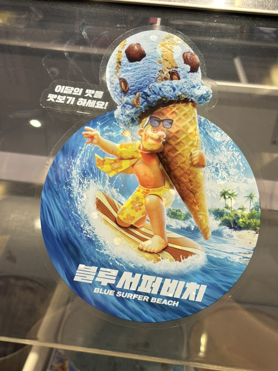 배스킨라빈스 익산동산점 사진 5