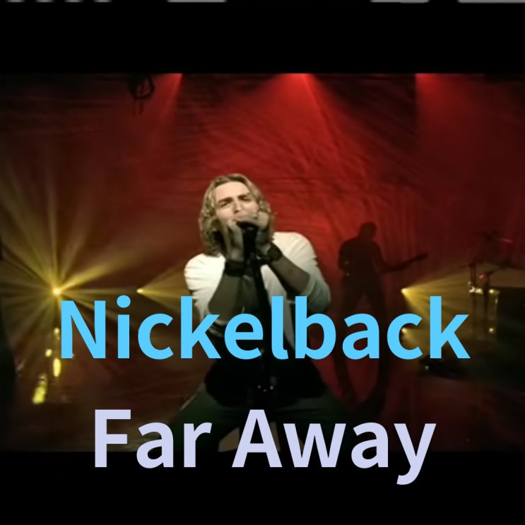  Nickelback : Far Away (2006)[영상/소개/가사/해석]
