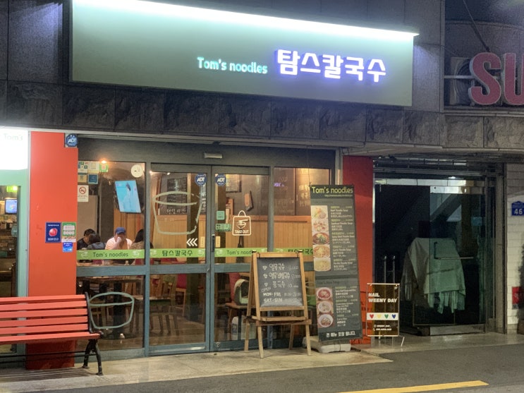  홍대 맛집 탐스칼국수 비 오는 날 다녀온 따끈한 혼밥