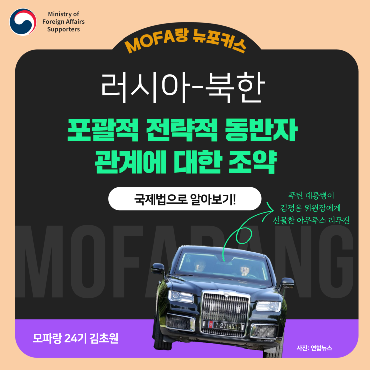 러시아-북한 '포괄적 <b>전략적 동반자 관계</b>에 대한 조약... 