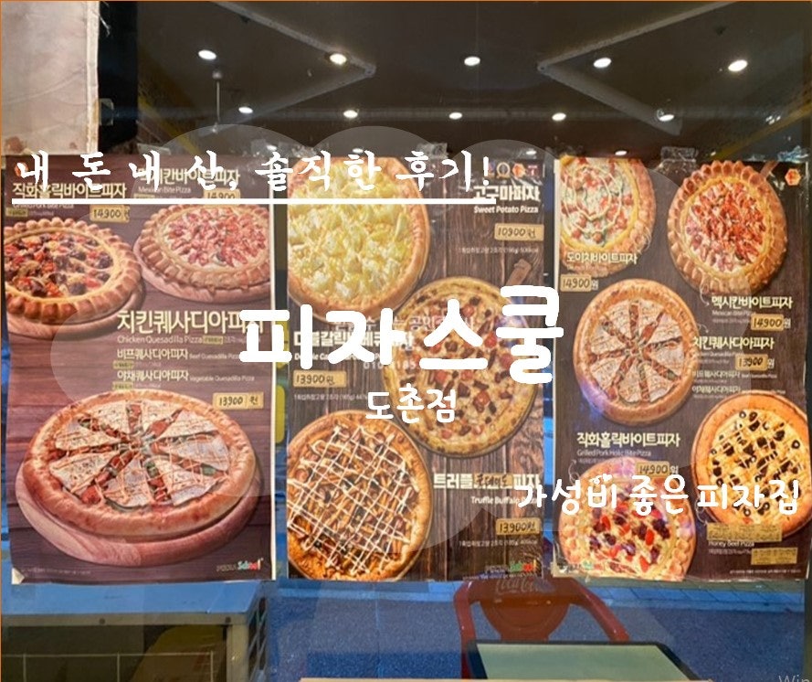 피자스쿨 성남도촌점 사진 1