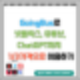 고잉버스(Goingbus)로 쉽게 넷플릭스, 디즈니+, 유튜브 프리미엄, ChatGPT Plus(GPT-4)까지 저렴하게 구독하기