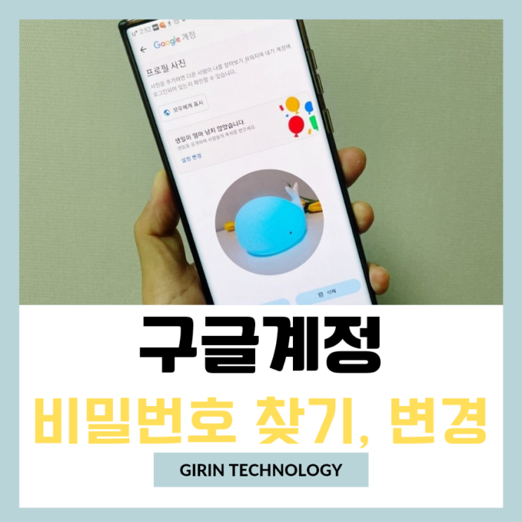  구글 계정 비밀번호 찾기 및 비번 변경 방법 총정리