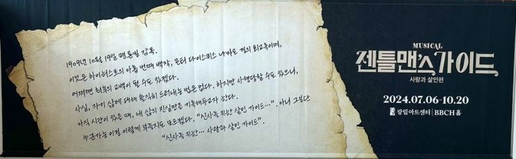 <b>뮤지컬</b> <<b>젠틀맨스</b> 가이드 : 사랑과 살인편> 관극기록