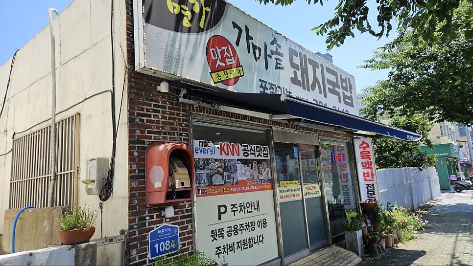 송정명가가마솥돼지국밥 사진 1