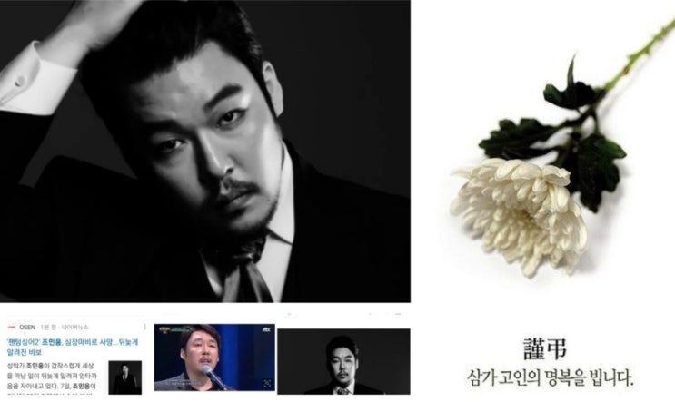 '팬텀싱어2' <b>조민웅</b>, 심장마비로 사망…갑작스러운 비보