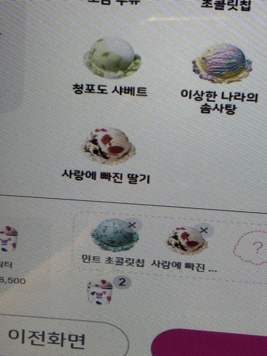 배스킨라빈스 익산동산점 사진 3