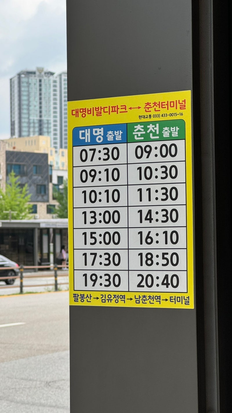 오션월드 뚜벅이로 기차타고 버스타고 가는법(itx 춘천 버스행)