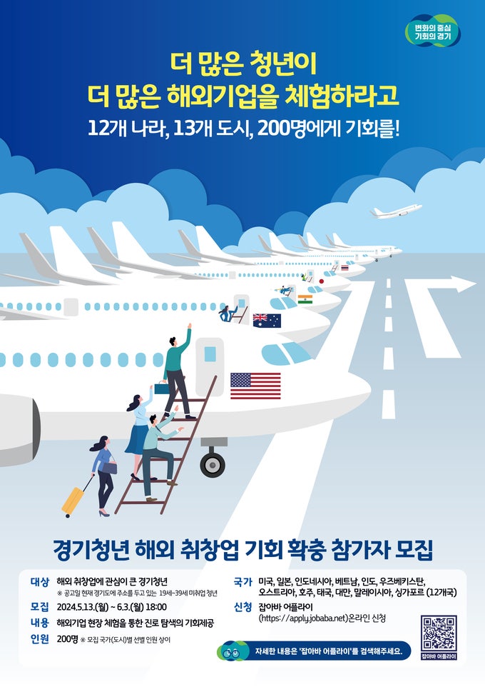  [대외활동] 2024 경기청년해외취창업 확충사업 최종합격 후기