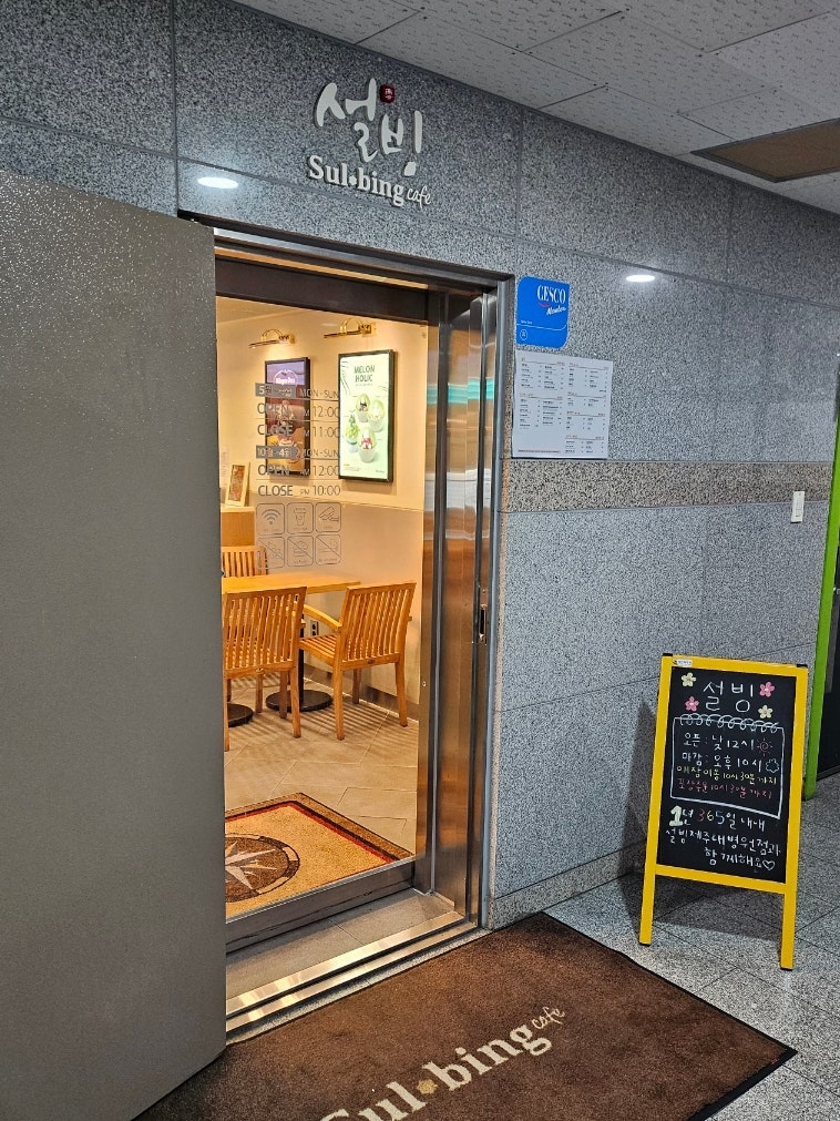 설빙 제주대병원점 사진 1