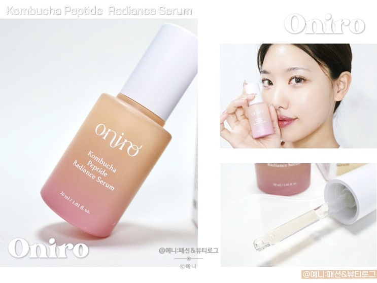 오니로 항산화 광채세럼으로 탄력관리