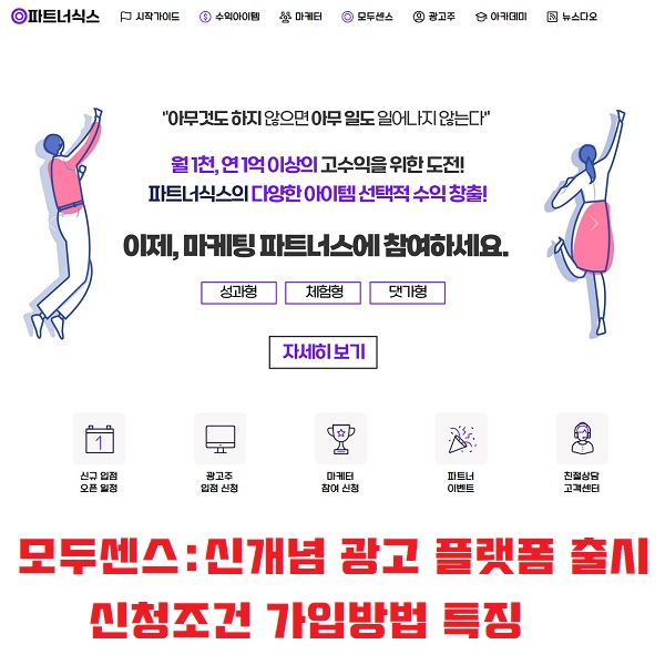 모두센스 - 신개념 광고 플랫폼 출시 ! 모두센스 신청조건 가입방법 코드 특징 (vs 애드포스트 애드센스) 모두센스 - 신개념 광고 플랫폼 출시 ! 모두센스 신청조건 가입방법 코드 특징 (vs 애드포스트 애드센스)