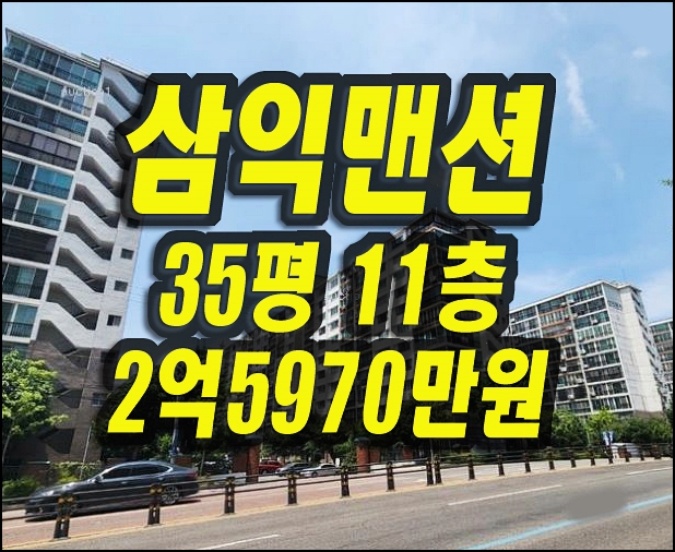  삼익맨션 대구 서구 내당동 아파트 경매